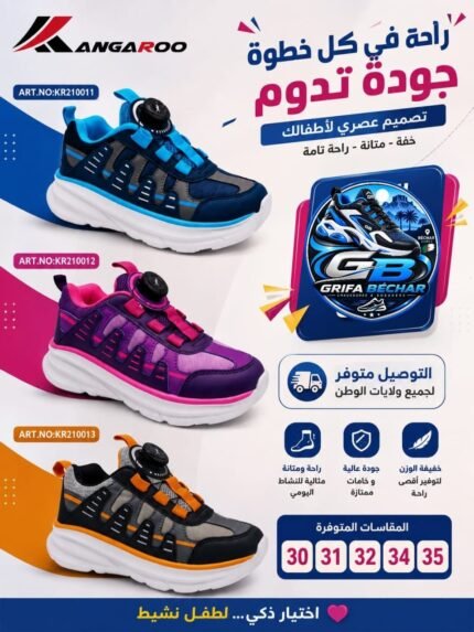حذاء kingaroo خيار ممتاز لطفلك